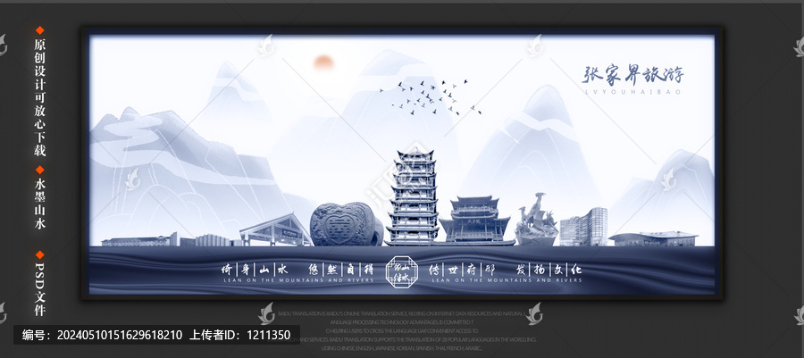 張家界