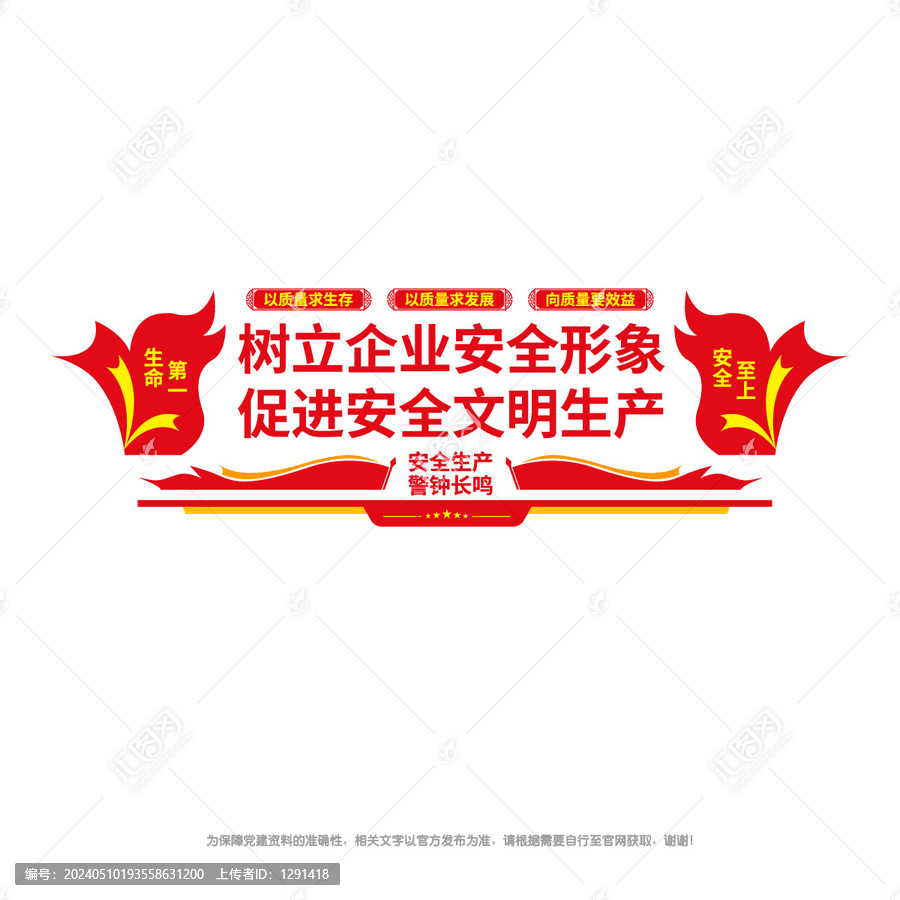 企業(yè)安全文明生產(chǎn)