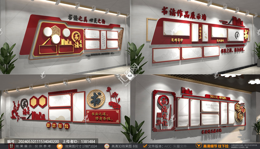 書法作品展示墻