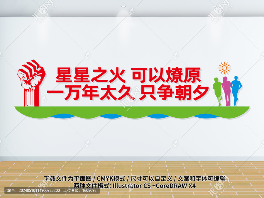 勵(lì)志奮斗標(biāo)語文化墻