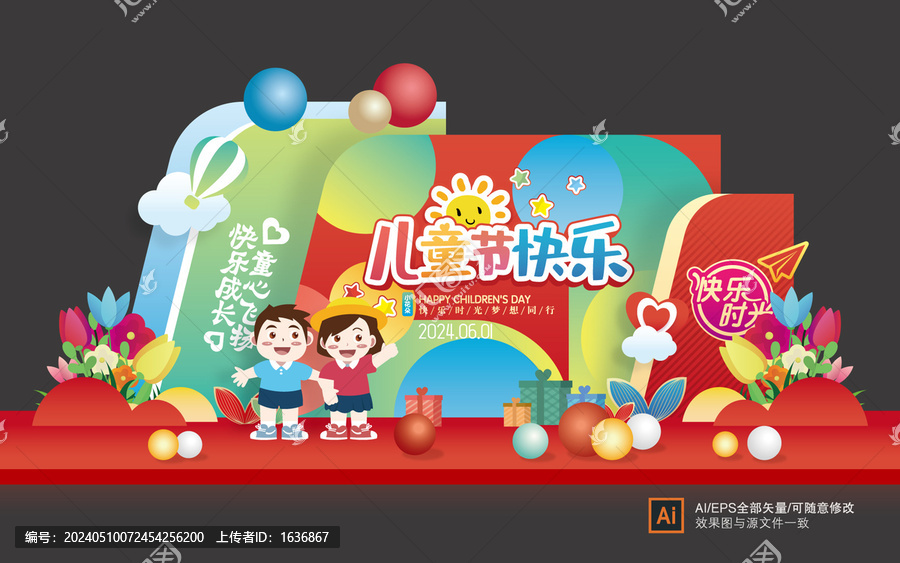 兒童節(jié)美陳