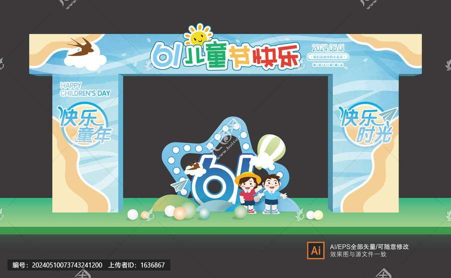 兒童節(jié)門頭