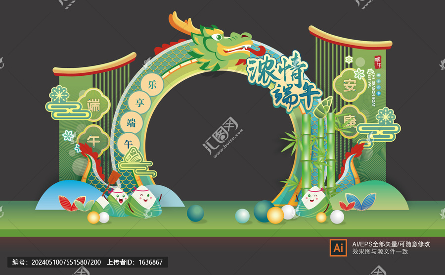 端午活動(dòng)舞臺(tái)門頭布置