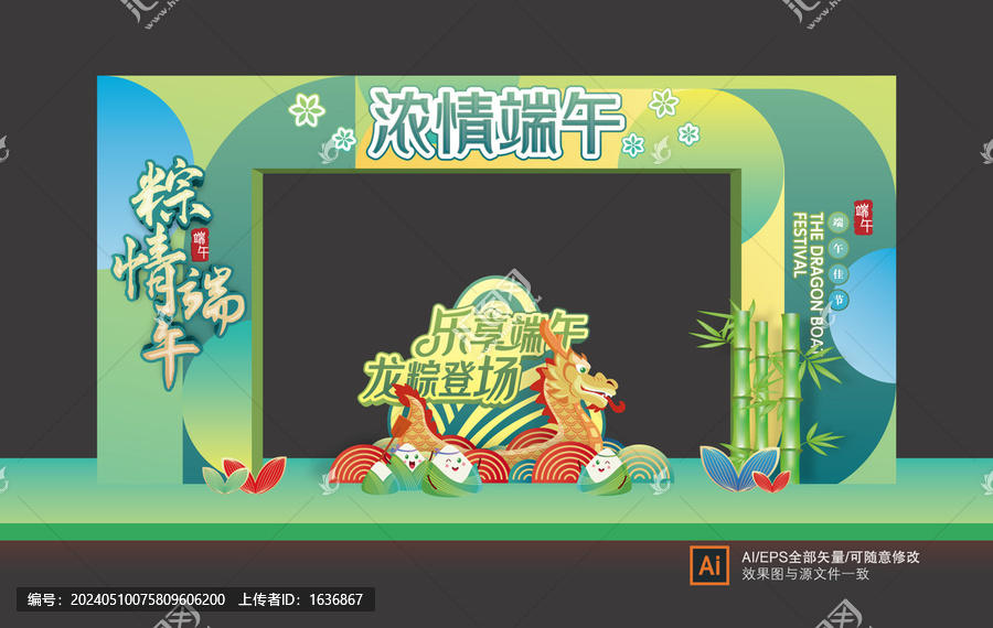 端午節(jié)拱門