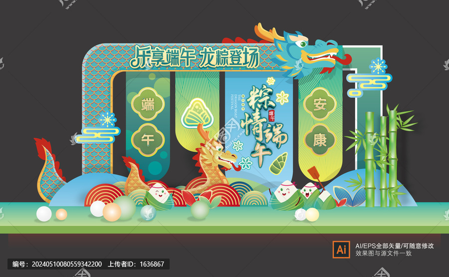 端午美陳布置