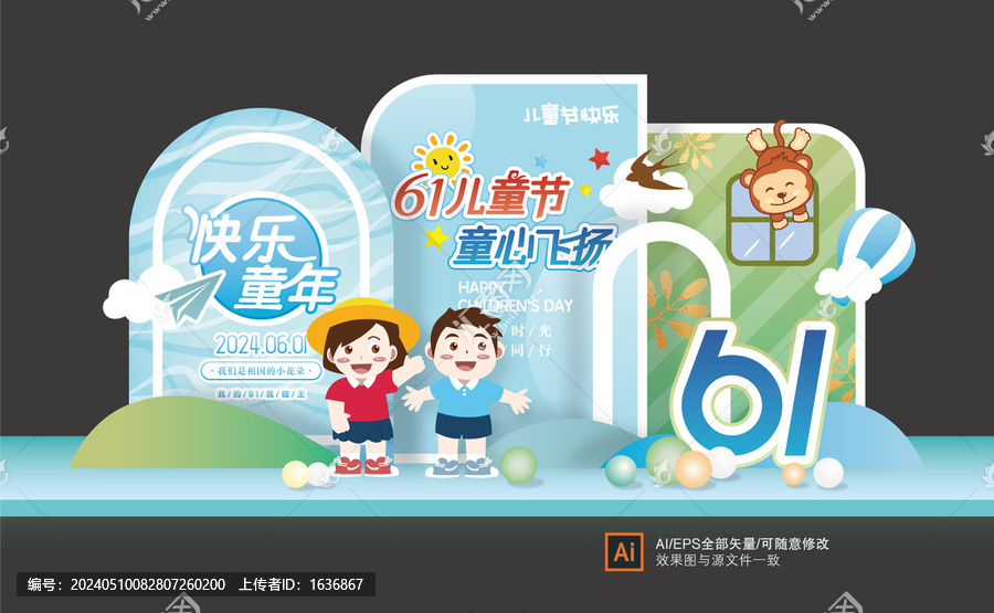 61兒童節美陳布置