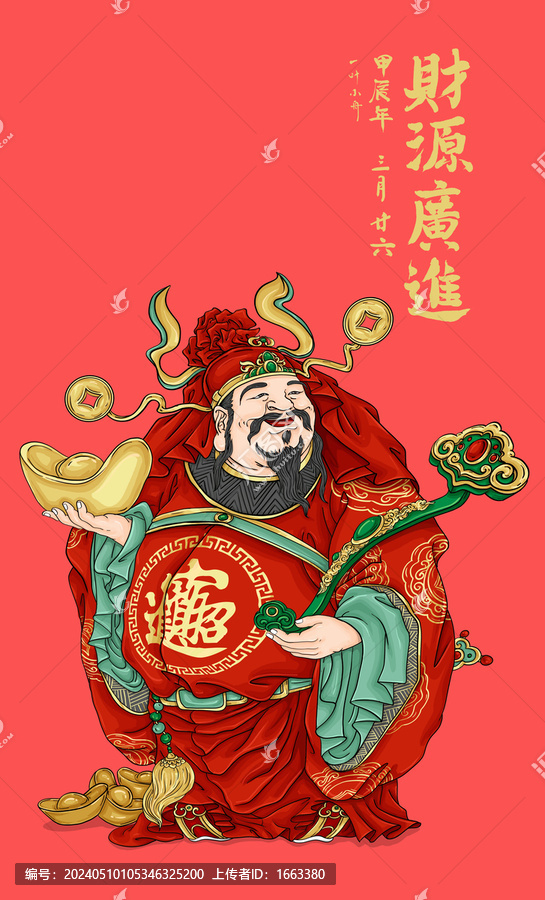國潮手繪財(cái)神