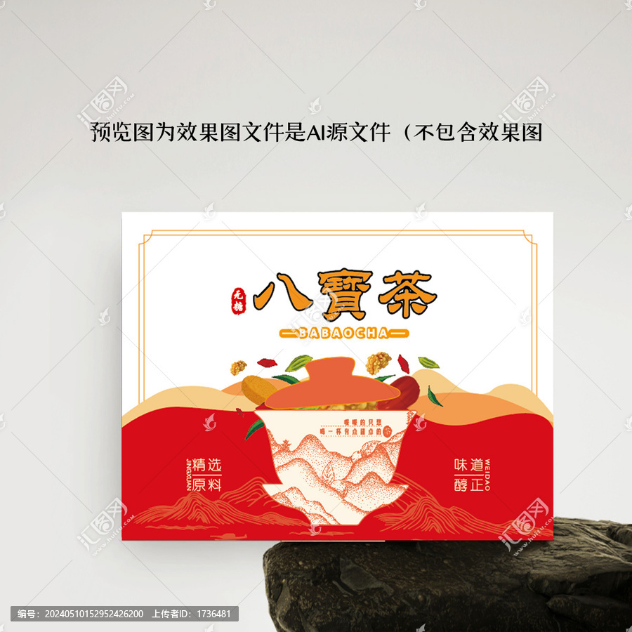 八寶茶包裝設(shè)計(jì)