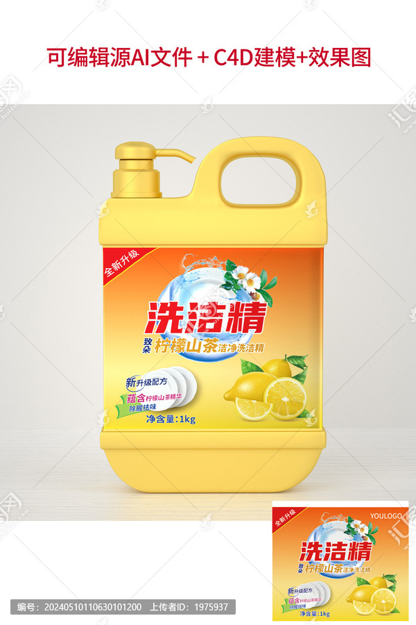 檸檬洗潔精
