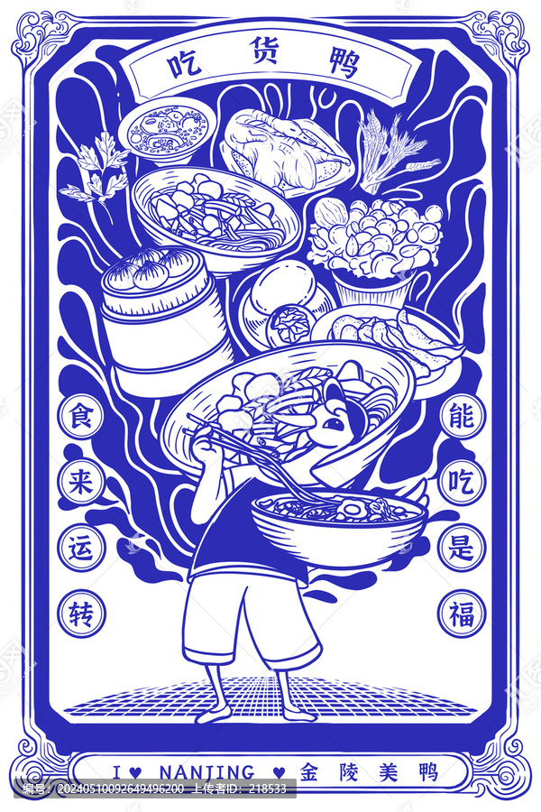 南京旅游特產(chǎn)小吃美食文創(chuàng)插畫