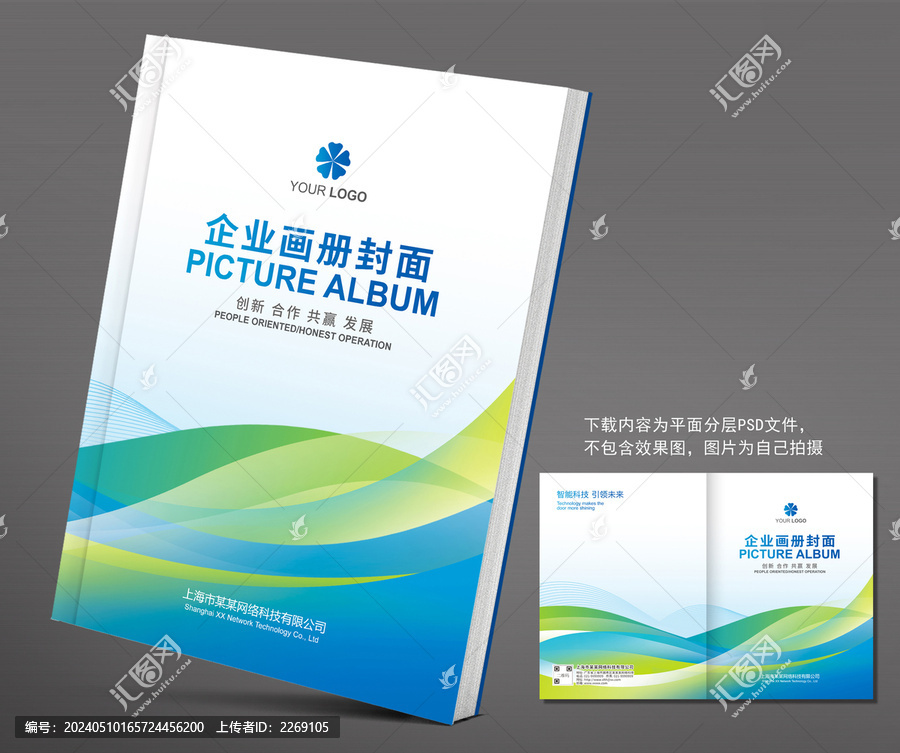 藍綠線條科技感企業(yè)產(chǎn)品畫冊封面