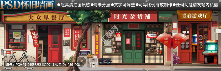 童年懷舊復(fù)古背景墻