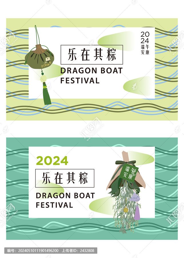 端午節(jié)海報