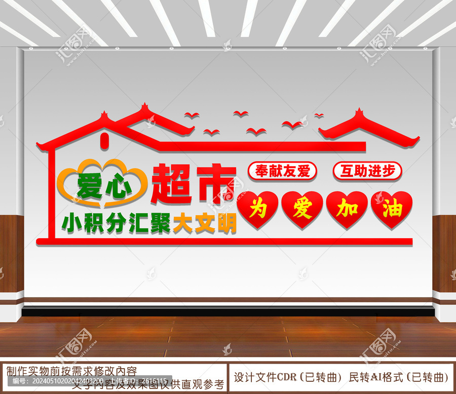愛心超市