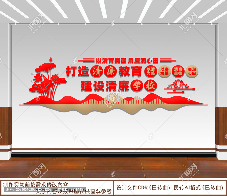 打造清廉教育