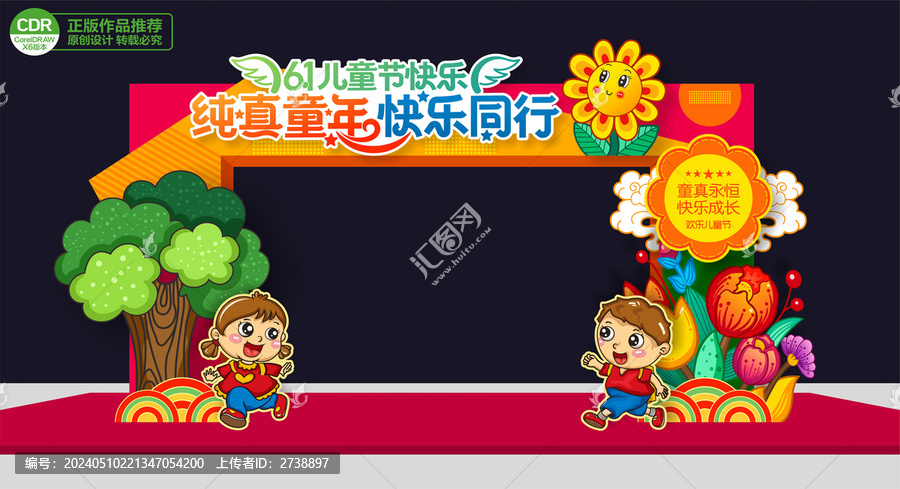 六一兒童節(jié)拱門