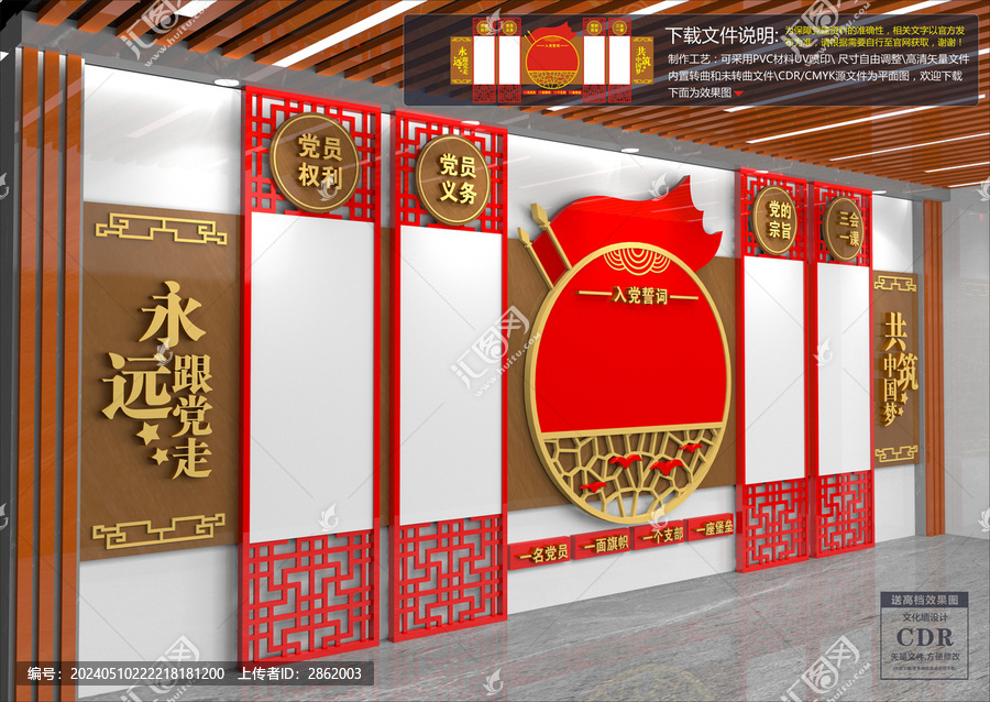 黨建文化墻