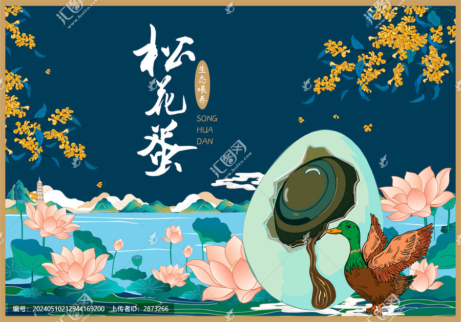 松花蛋包裝