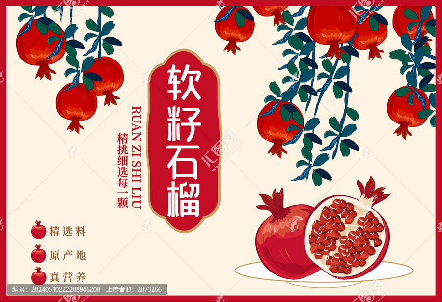 石榴包裝