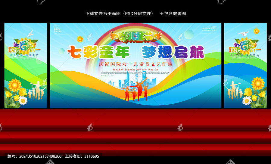 六一兒童節(jié)