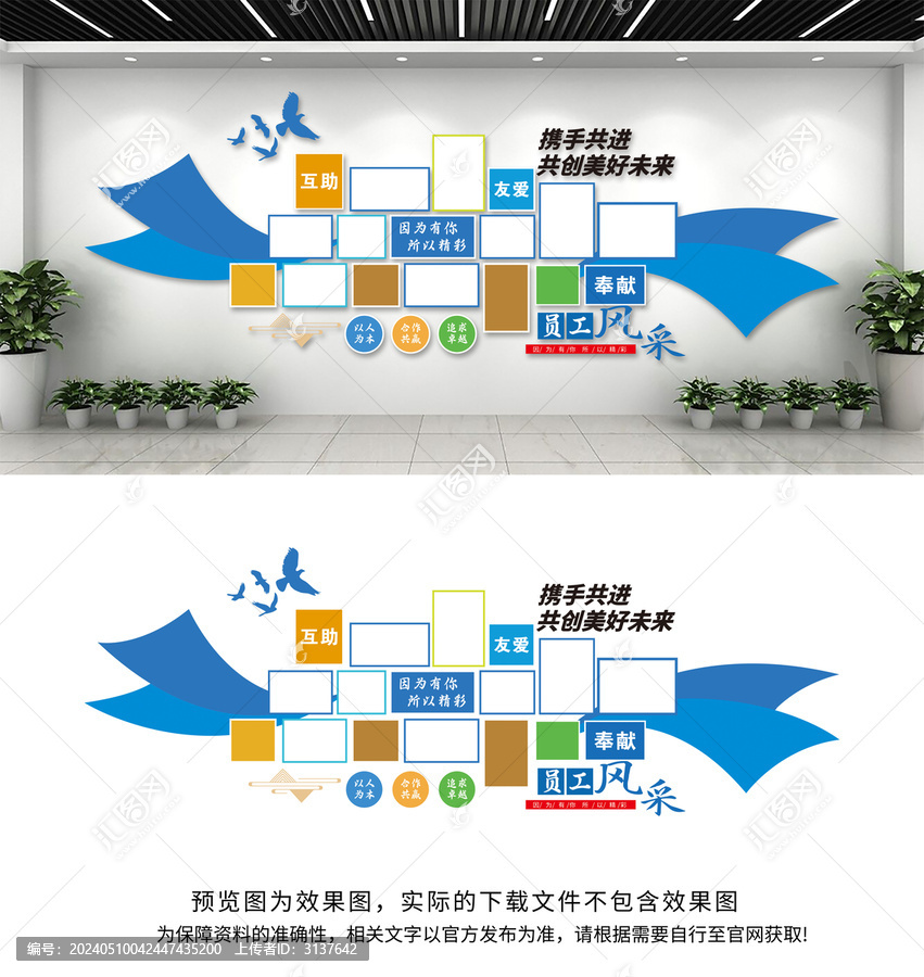 員工風(fēng)采文化墻