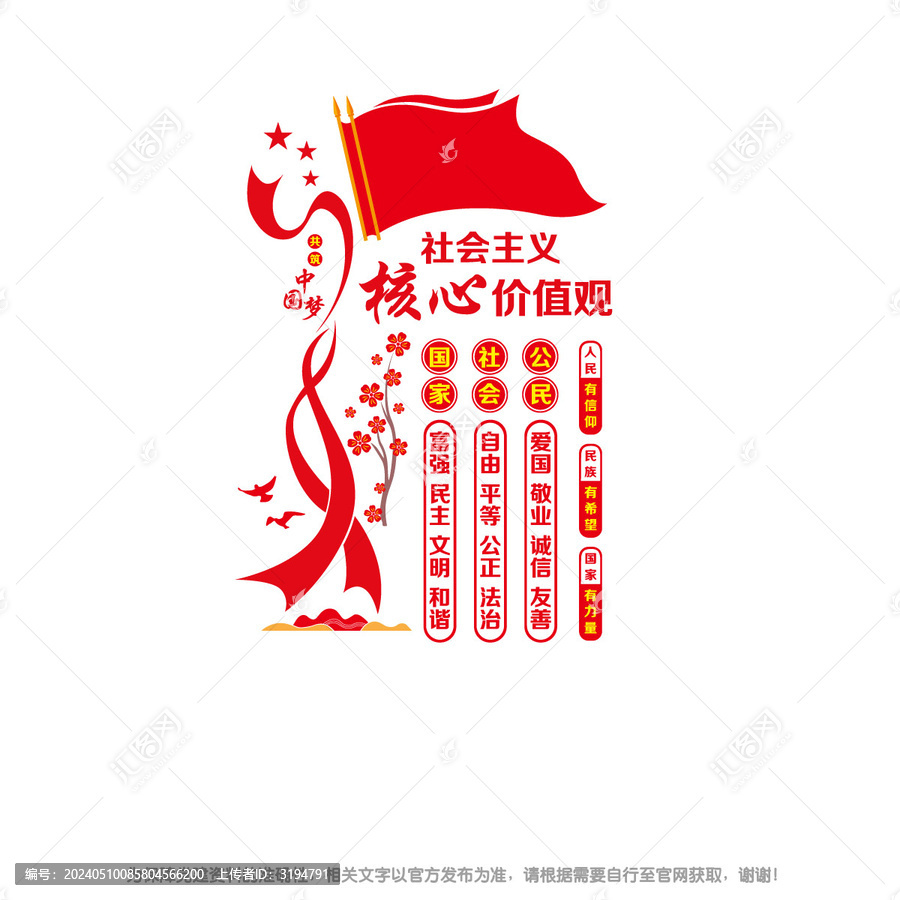 豎版核心價(jià)值觀