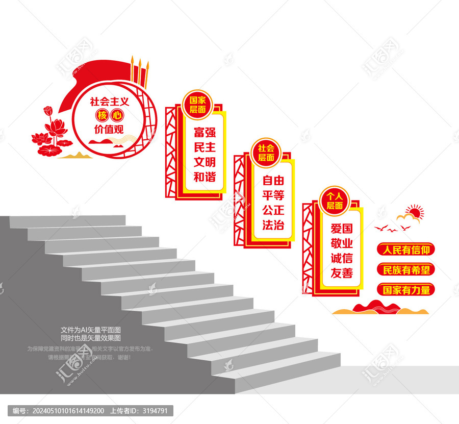 核心價(jià)值觀(guān)階梯墻