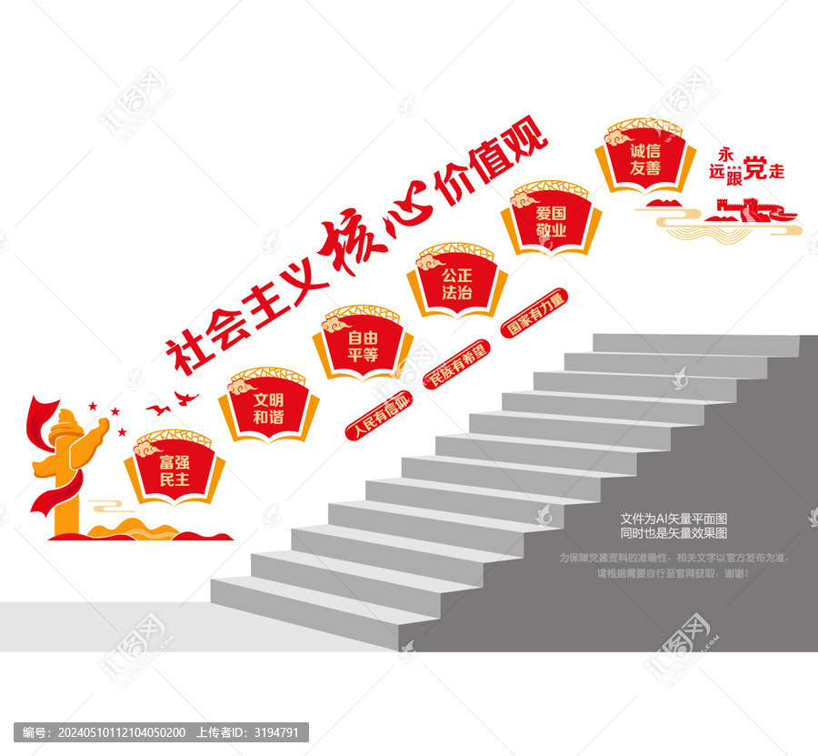 核心價值觀樓道文化