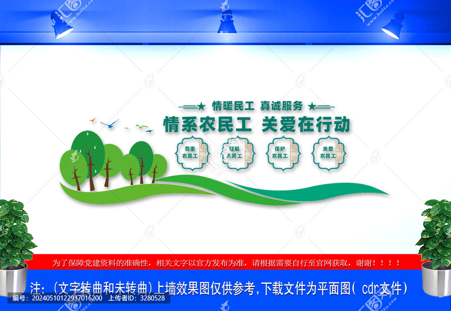 關(guān)愛農(nóng)民工文化墻