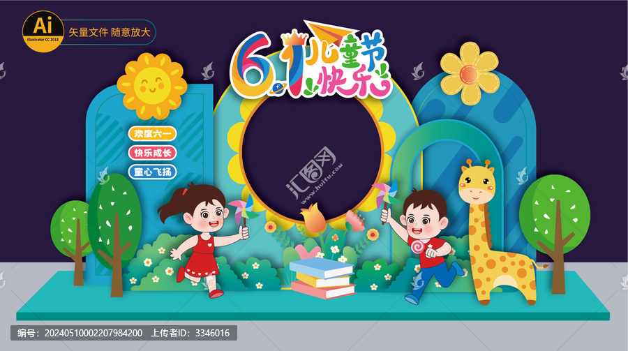 61兒童節(jié)拍照框
