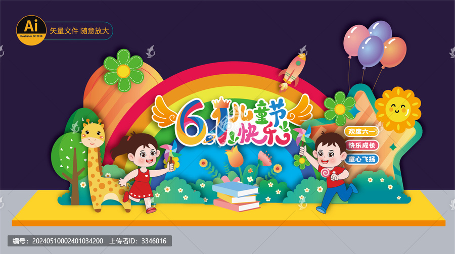 兒童節(jié)美陳布置