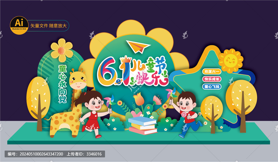 六一兒童節(jié)美陳