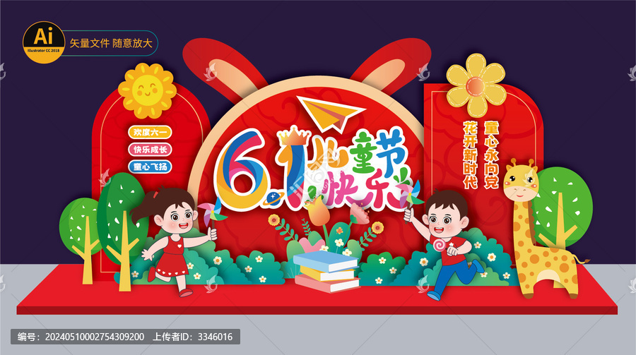 兒童節(jié)美陳布置