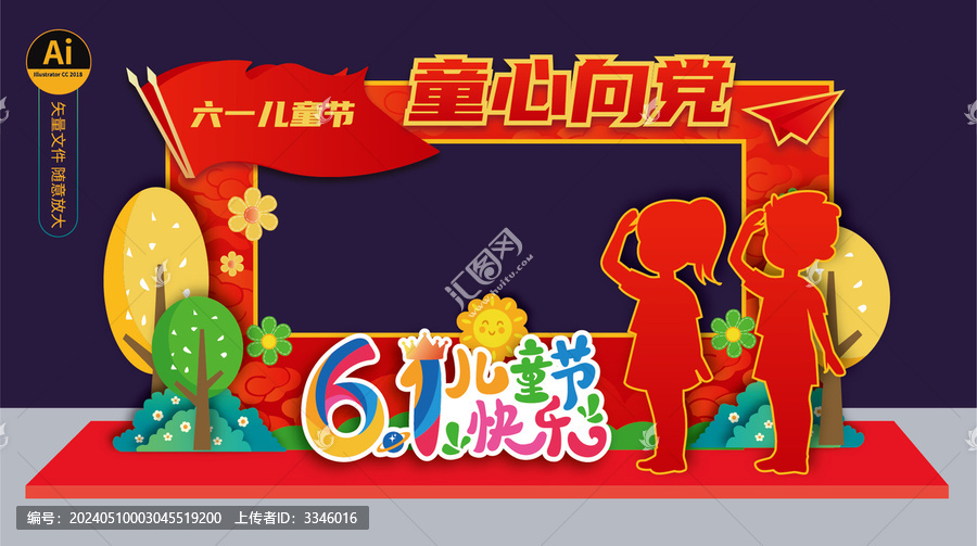 六一拍照框