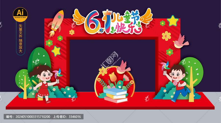 兒童節(jié)門頭