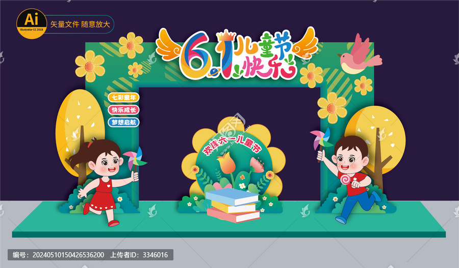 61兒童節(jié)拱門
