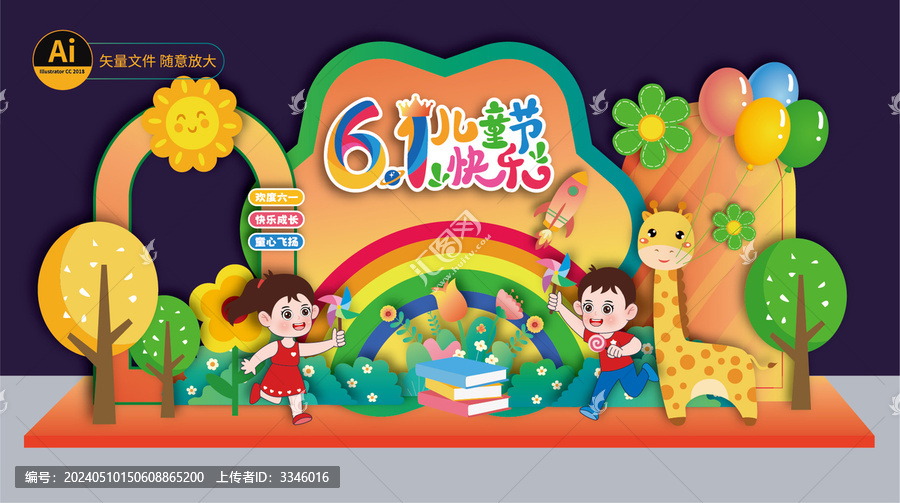 兒童節布置