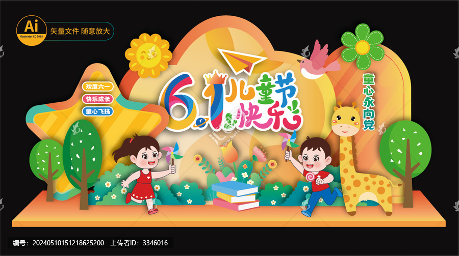 幼兒園六一兒童節(jié)布置