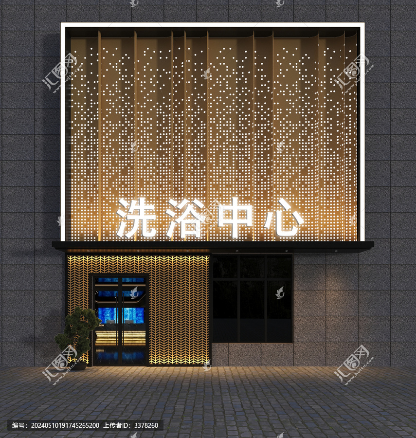 洗浴中心門頭