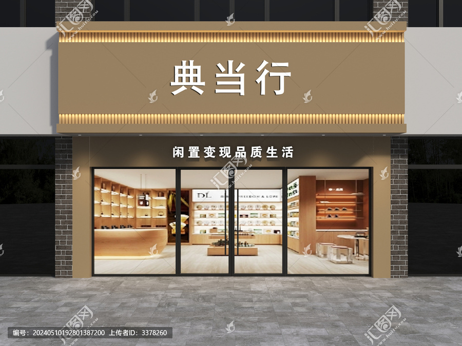 典當(dāng)行門頭