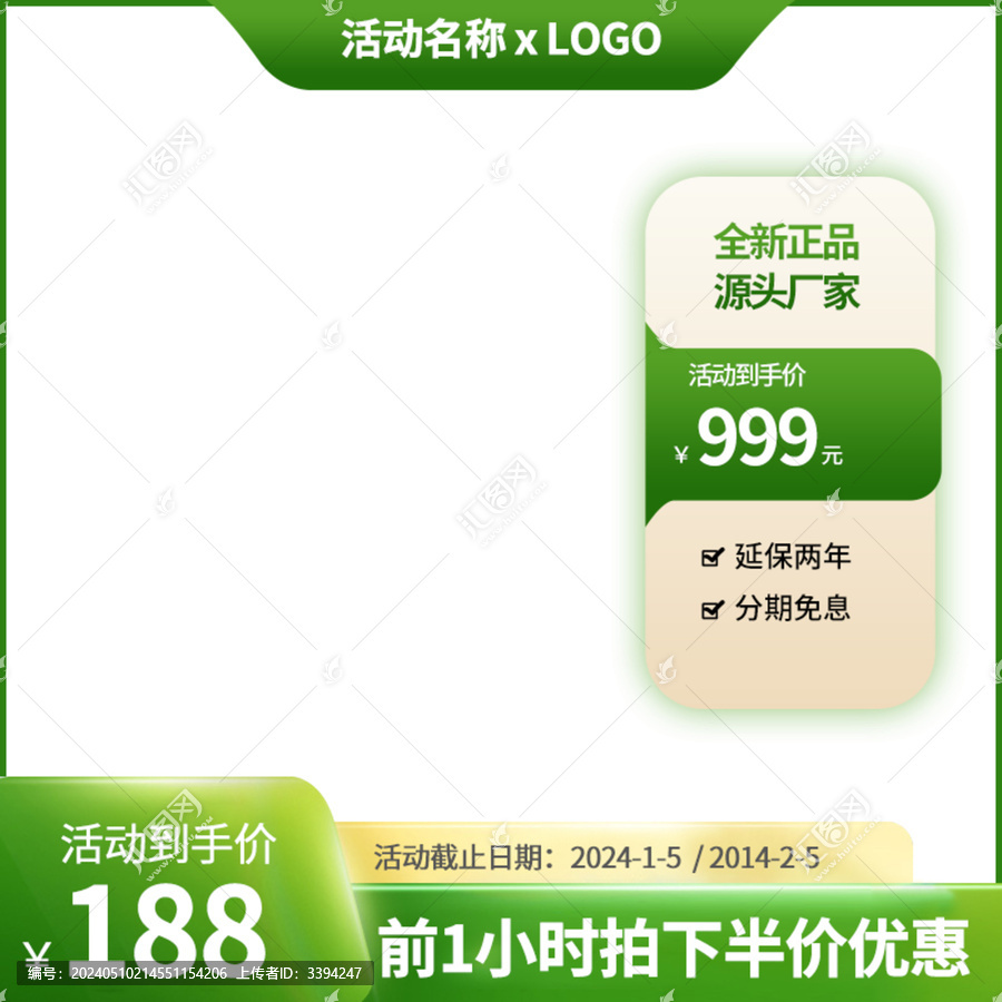 綠色電商主圖邊框素材