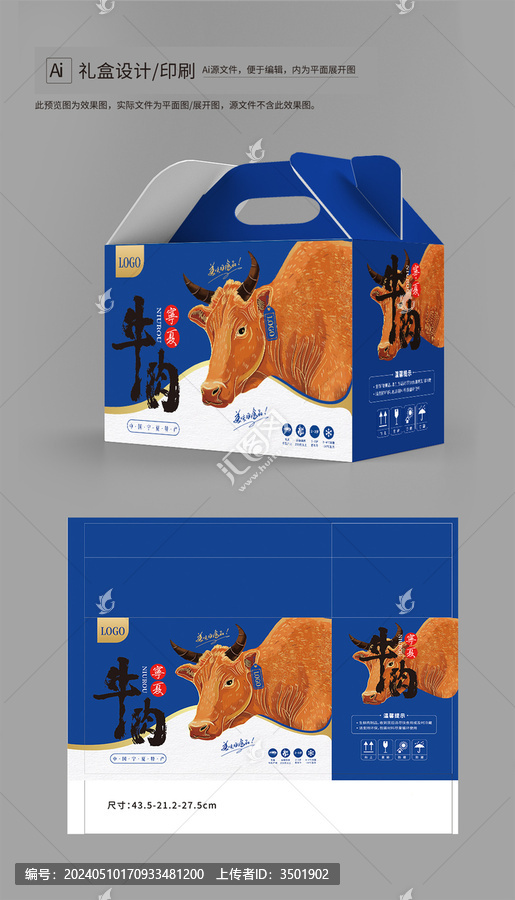 牛肉包裝