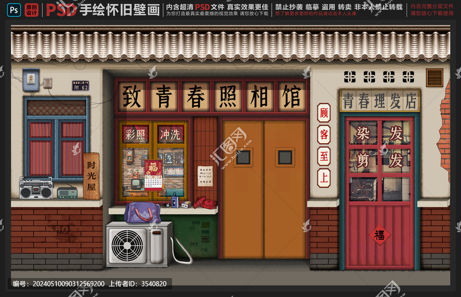 童年懷舊背景墻