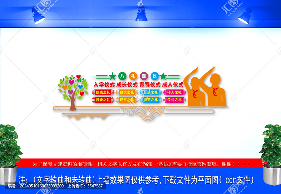 八禮四儀文化墻