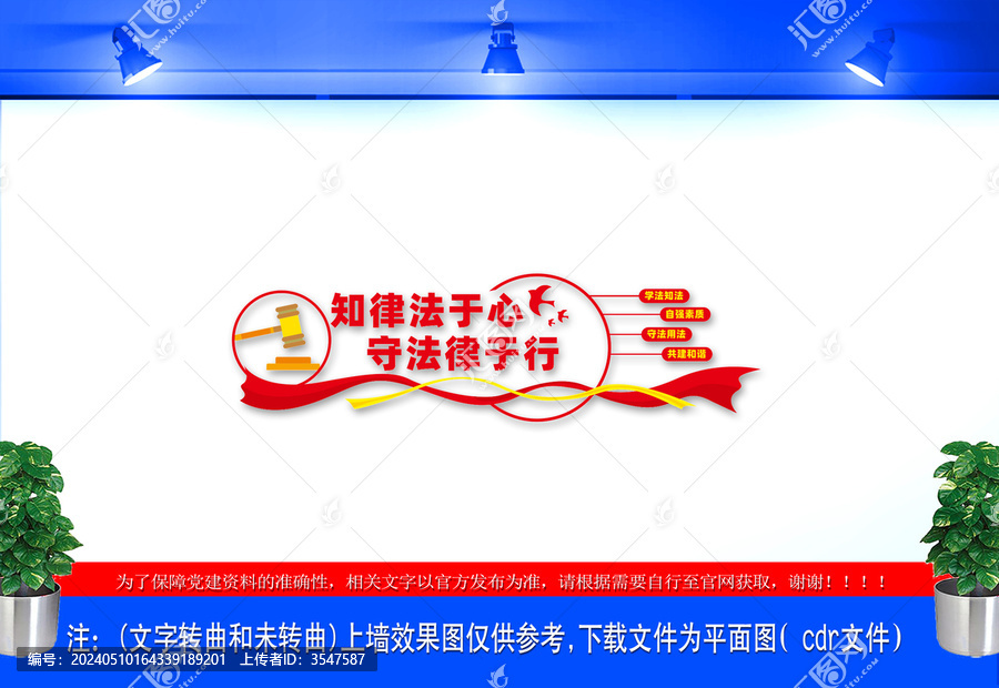 知律法于心