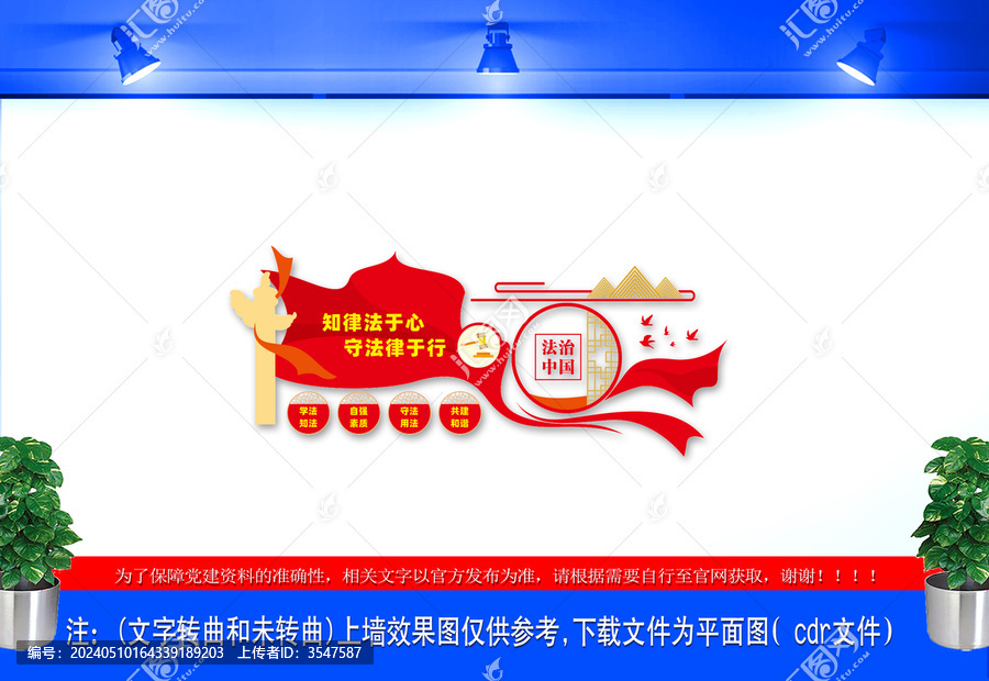 知律法于心文化墻