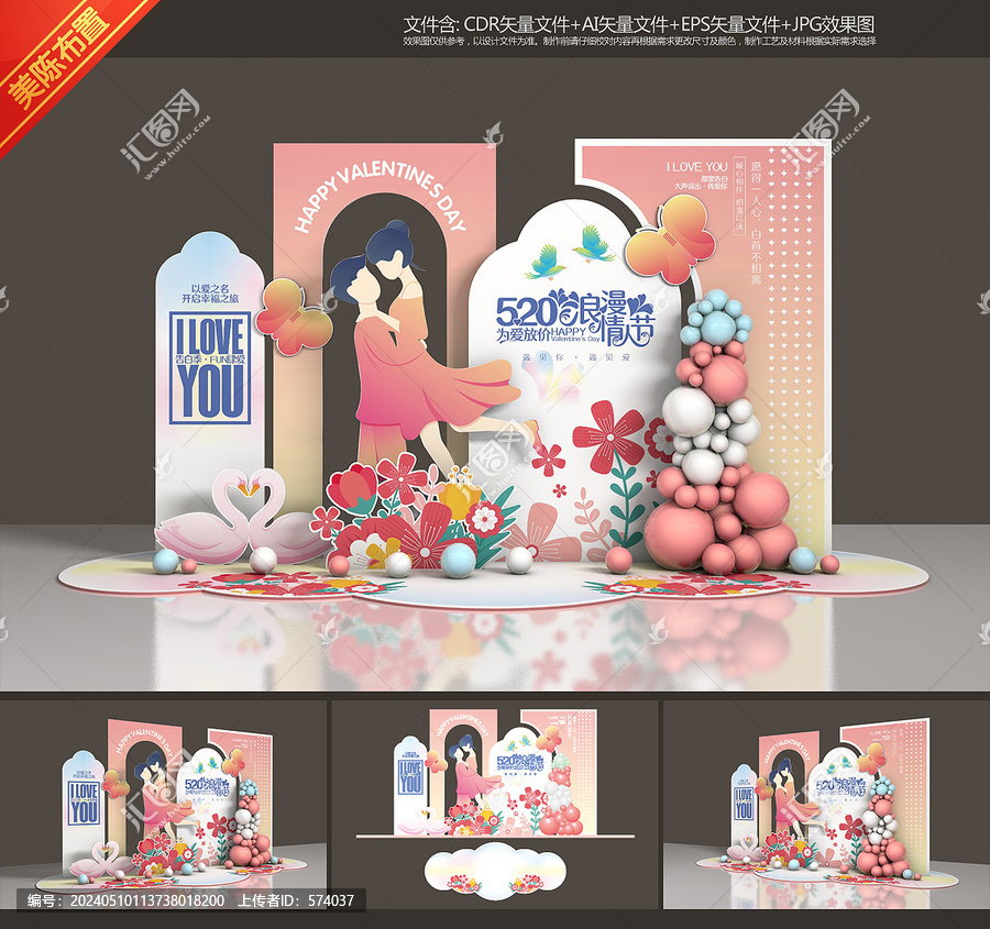520美陳布置