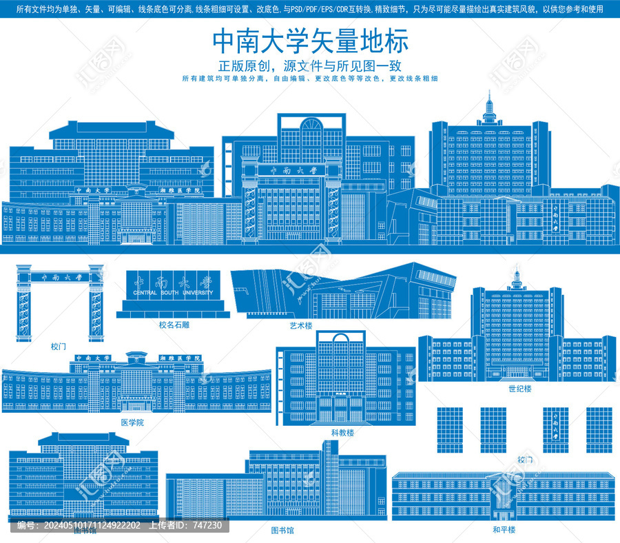 中南大學