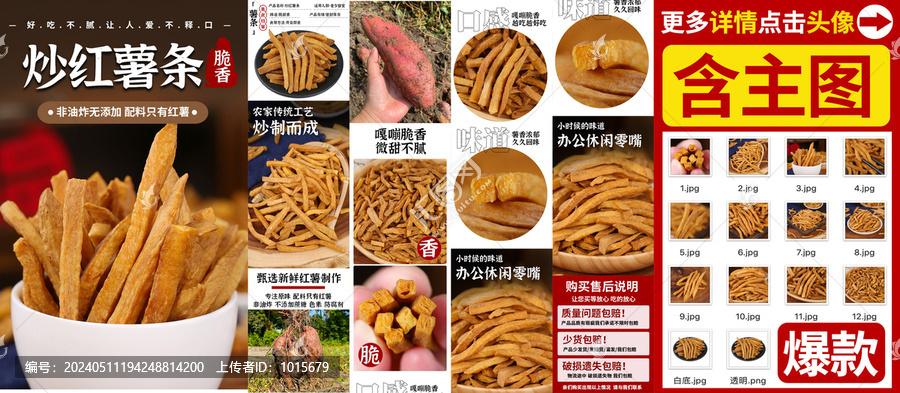 炒紅薯?xiàng)l詳情