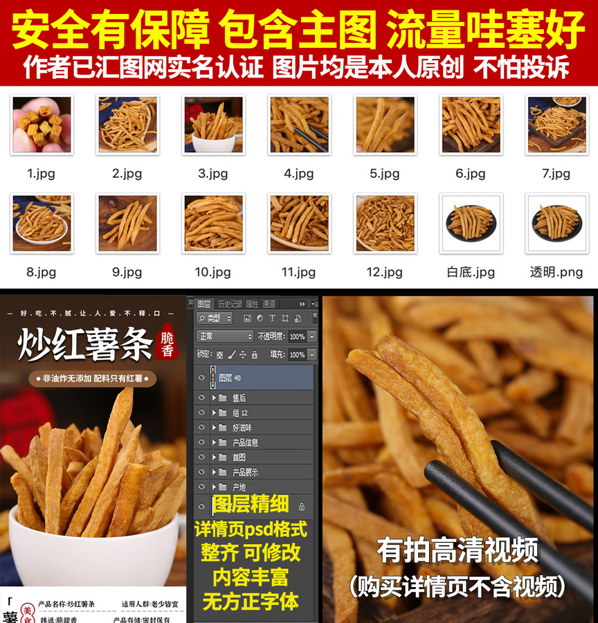 炒紅薯?xiàng)l詳情